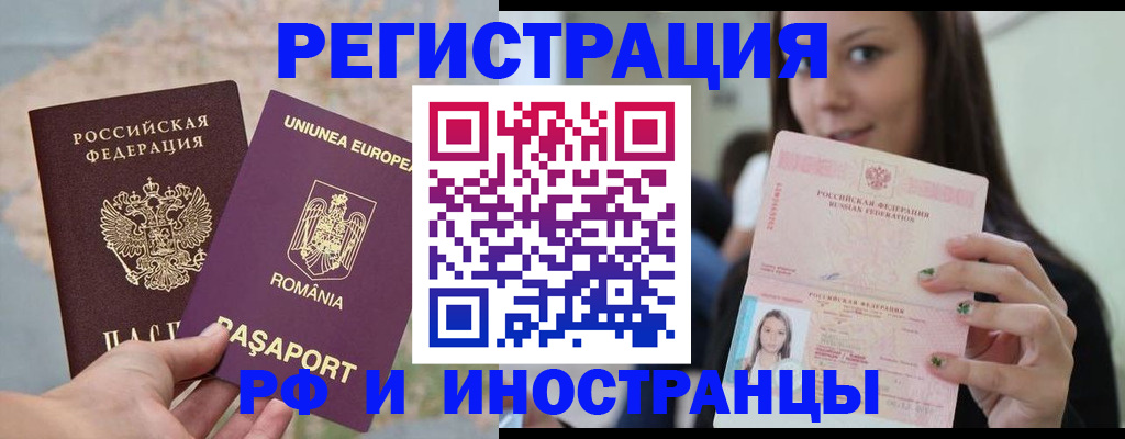 временная регистрация законно в Балашове