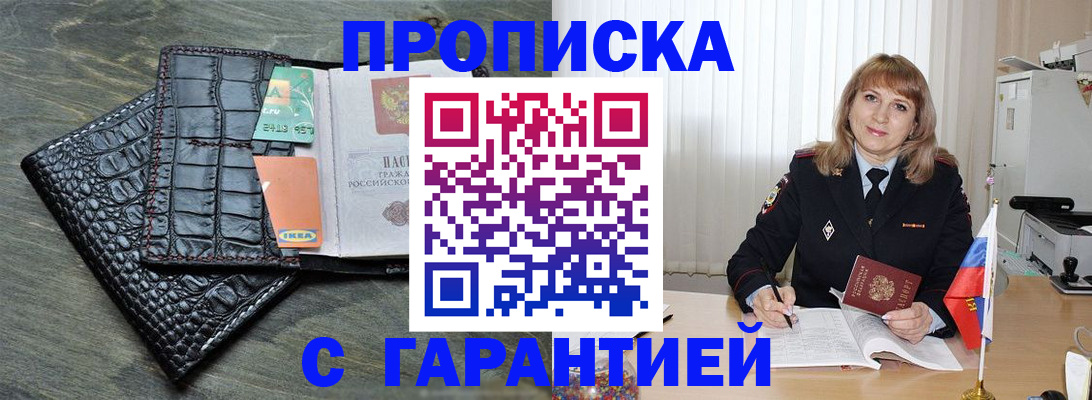 прописка ребенка в Балашове