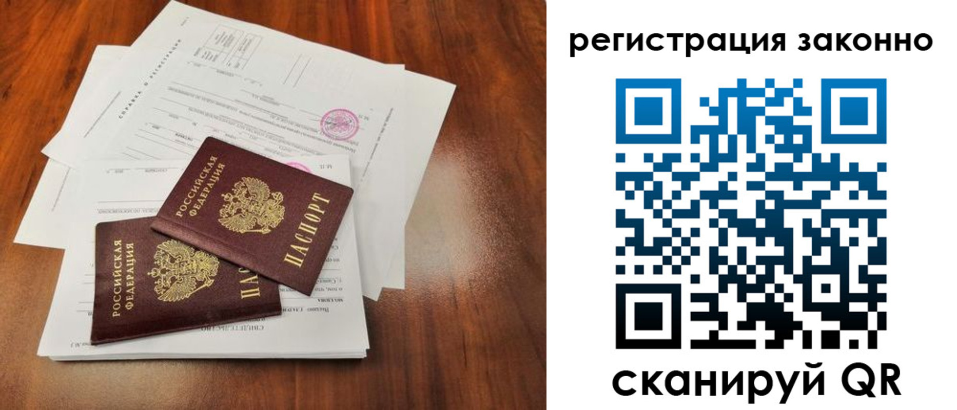 временная регистрация гарантия в Балашове
