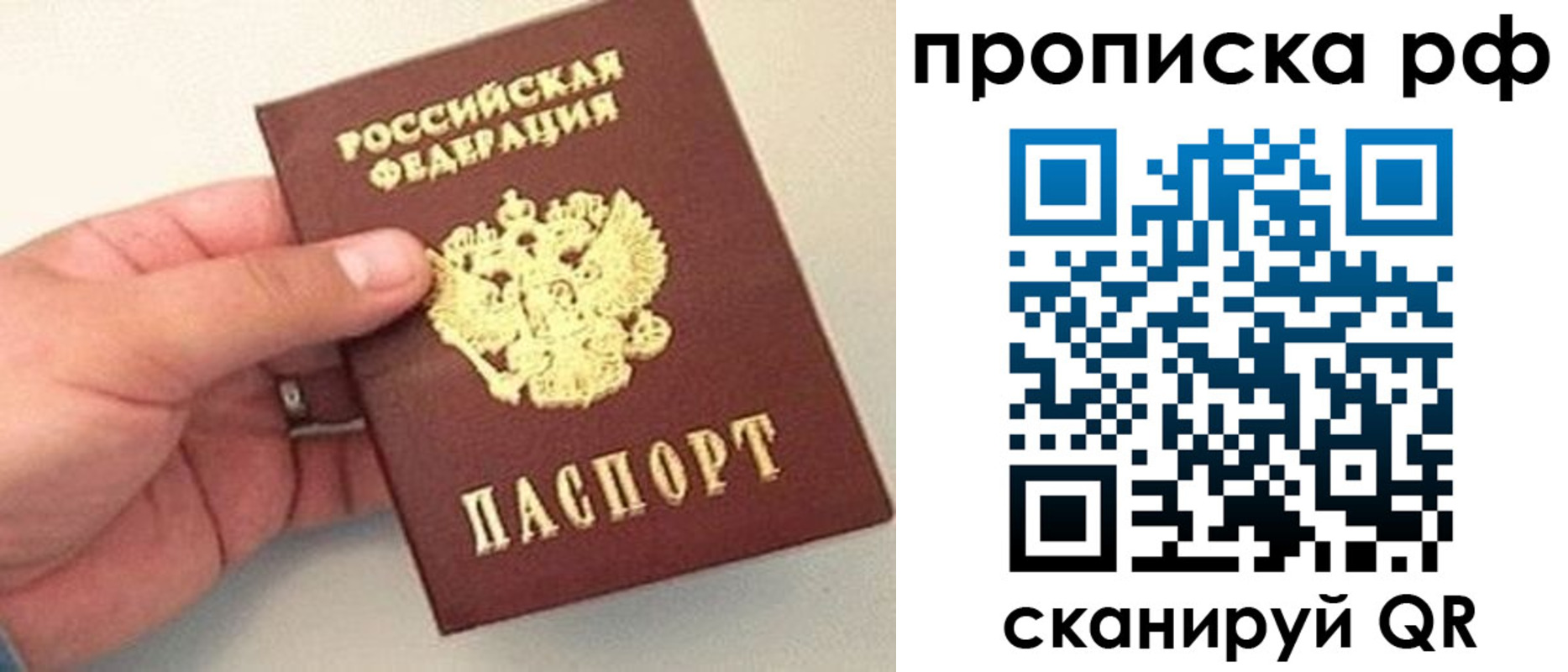 временная регистрация для всех в Балашове