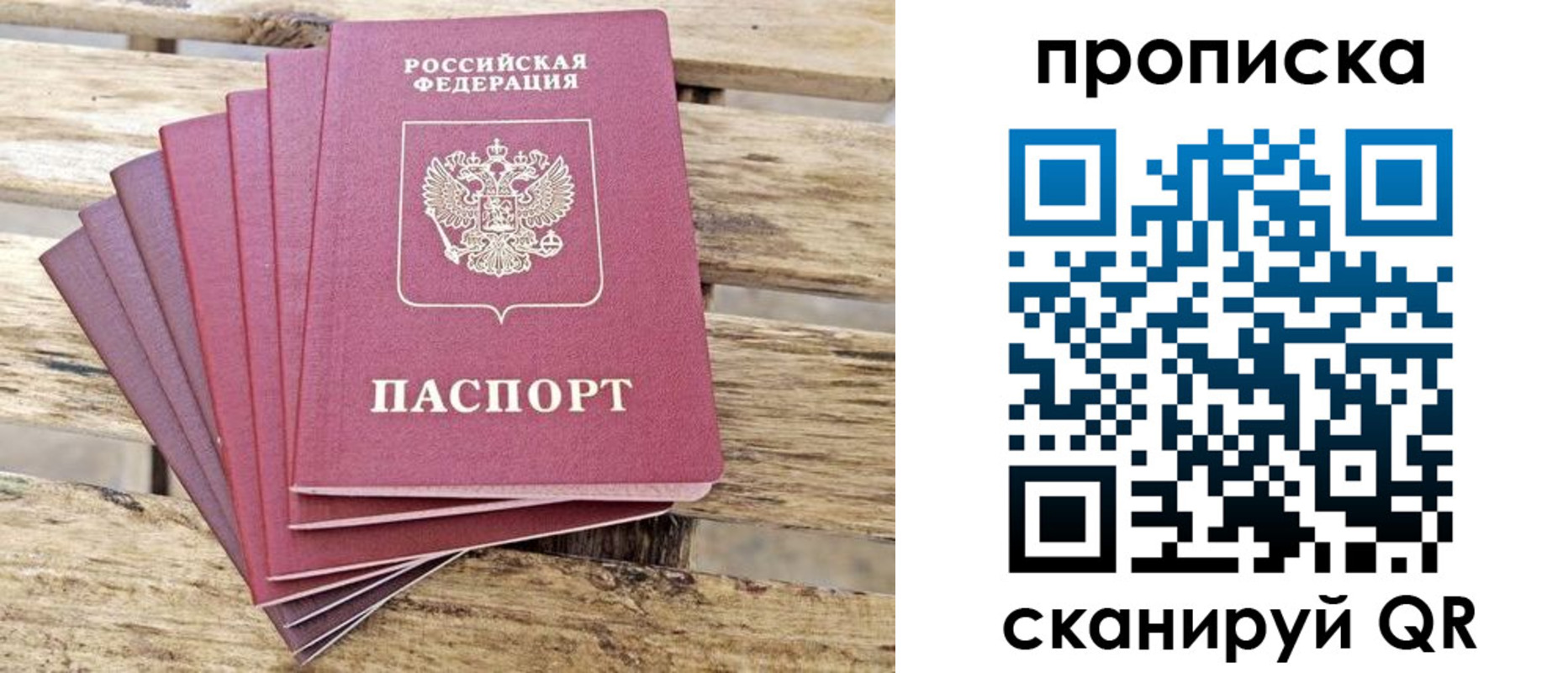 временная регистрация купить в Балашове