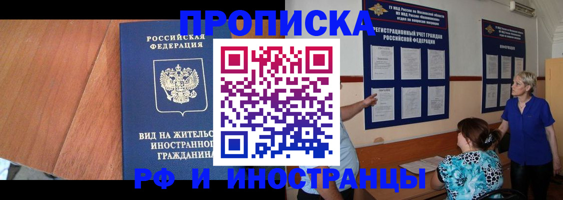 временная регистрация для всех в Балашове