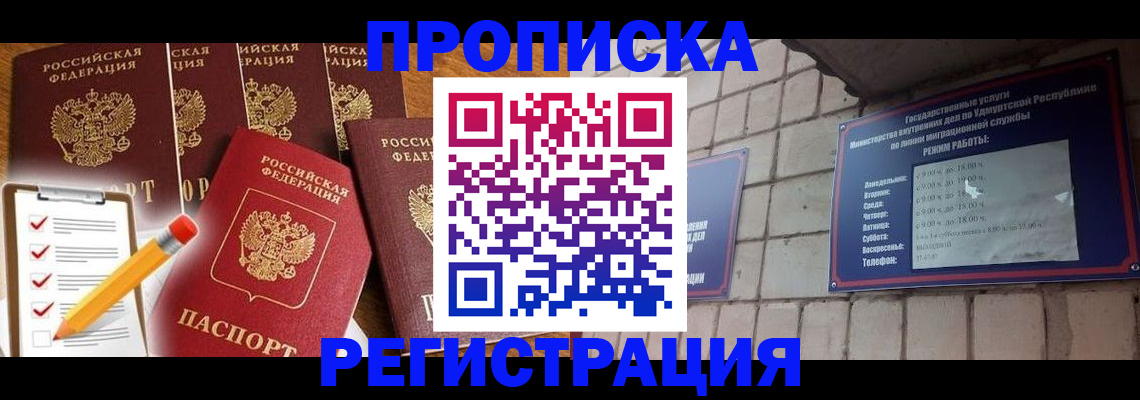 временная регистрация адрес в Балашове