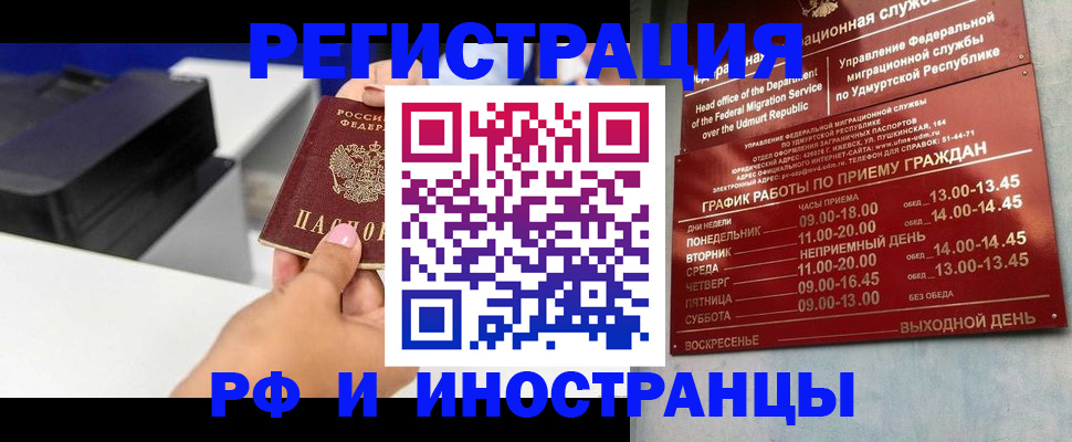 прописка штамп в Балашове