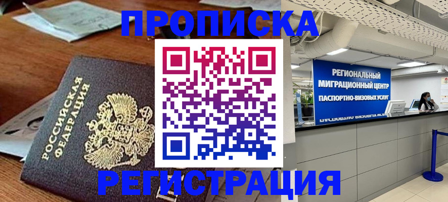 временная прописка в Балашове