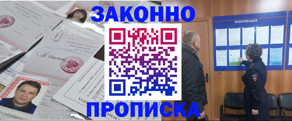 купить прописку в Балашове