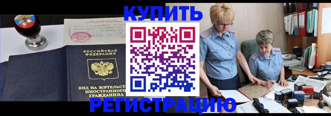 временная прописка в Балашове